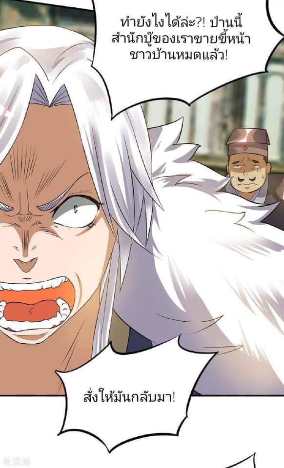 Reversal of God King ตอนที่ 51 หน้า 33