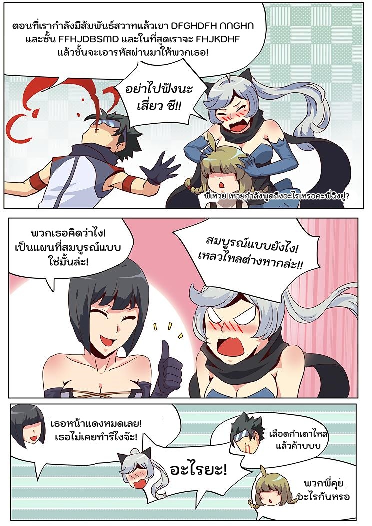เกิดใหม่เป็นสายพันธุ์ต่างดาว ตอนที่ 37 หน้า 10