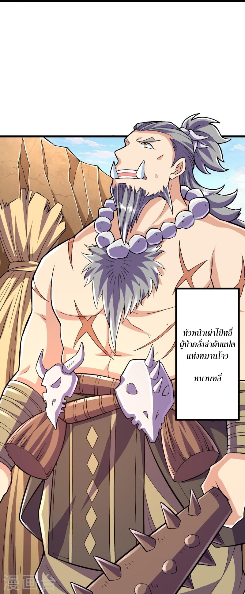 ผู้ขัดเกลาร่างกายที่แข็งแกร่งที่สุดในประวัติศาสตร์ ตอนที่ 90 หน้า 16