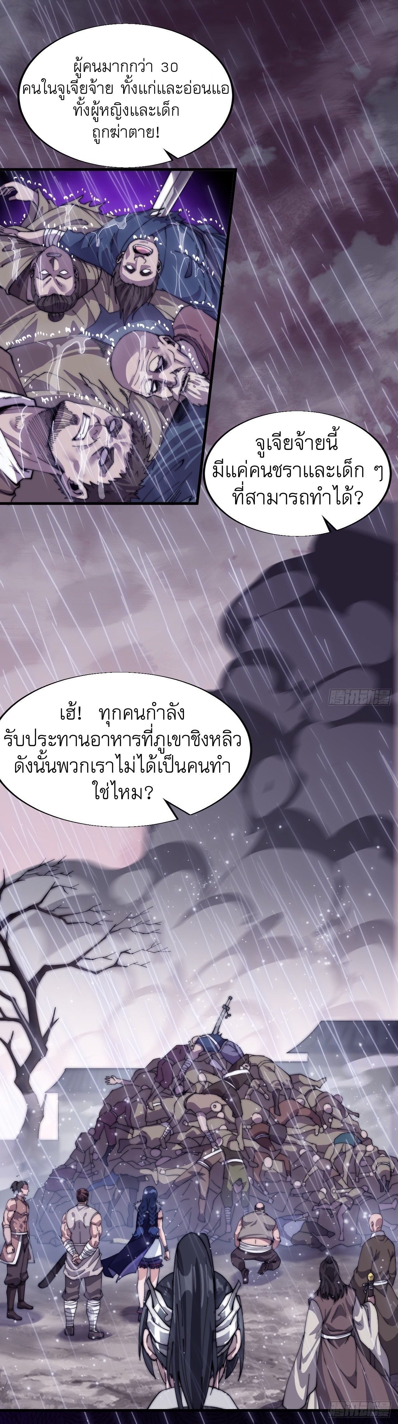 Starting a Mountain ตอนที่ 25 หน้า 28