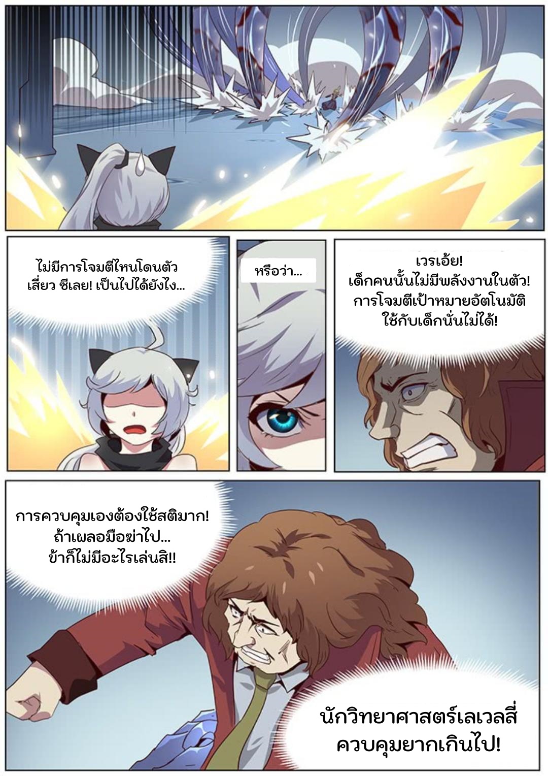 เกิดใหม่เป็นสายพันธุ์ต่างดาว ตอนที่ 54 หน้า 3