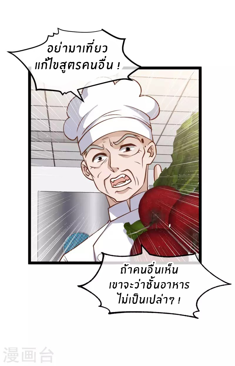 God Fisherman ตอนที่ 179 หน้า 23