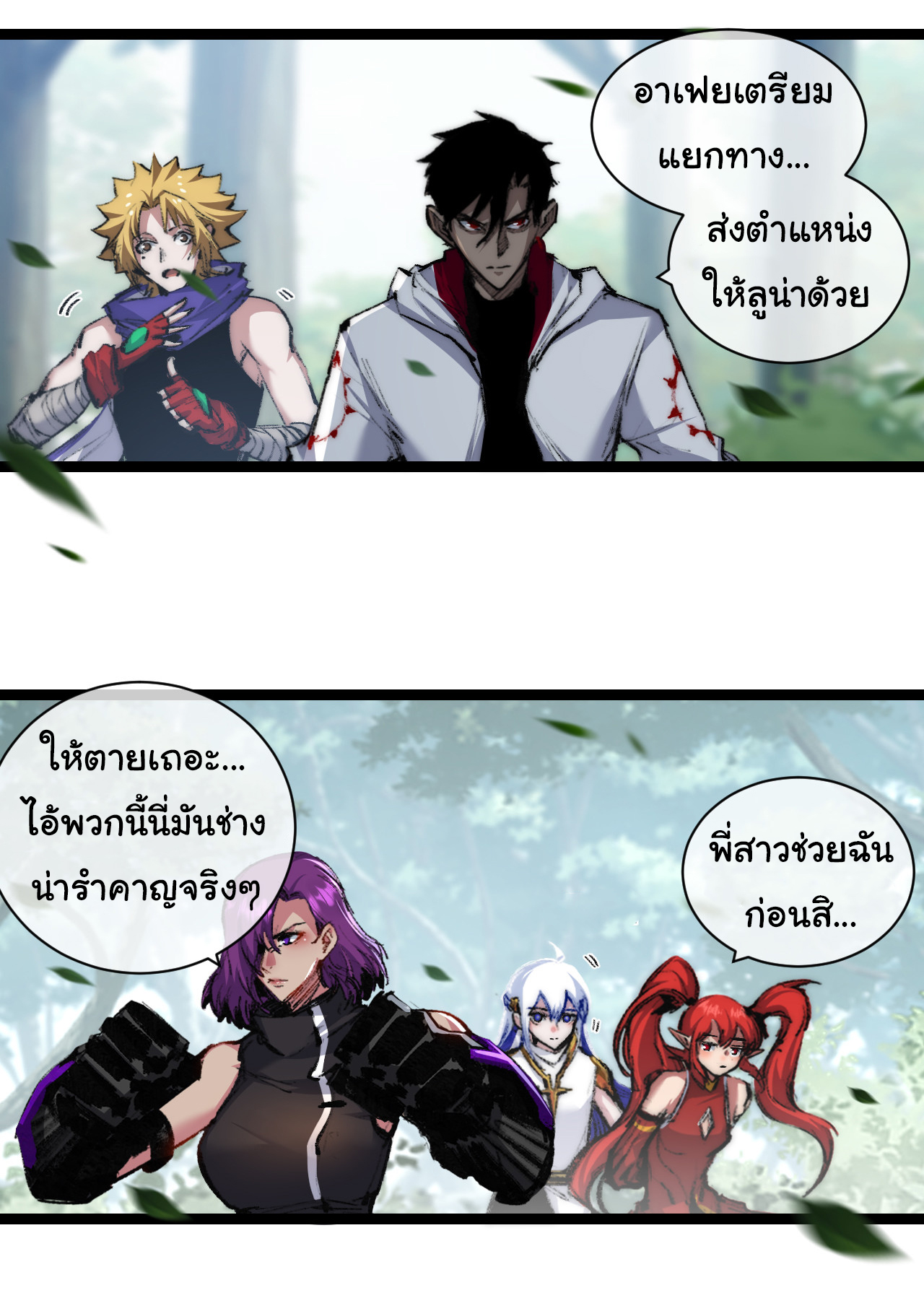 I'm the boss in Magic Moon ตอนที่ 28 หน้า 2