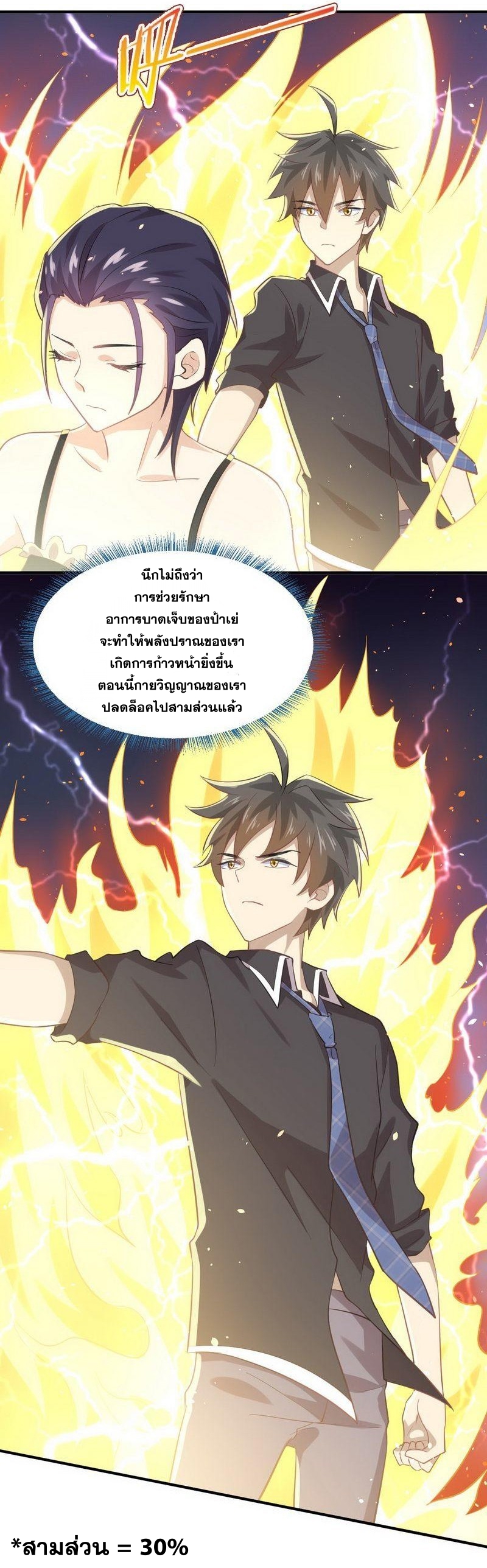 Immortal Swordsman in The Reverse World ข้าเซียนกระบี่ไม่เกาะสตรี ตอนที่ 16 หน้า 25