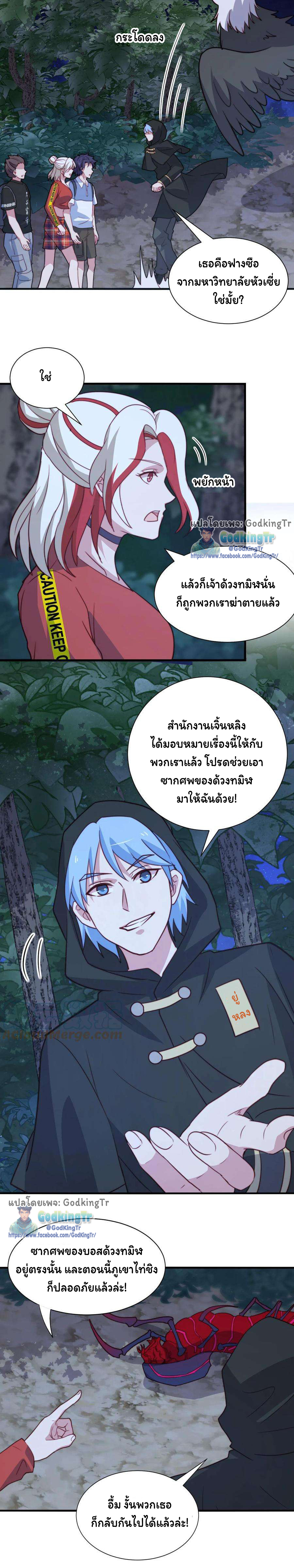 เป็นแค่สไลม์ธรรมดา จะตบมังกรไม่ได้หรือไง? ตอนที่ 61 หน้า 5