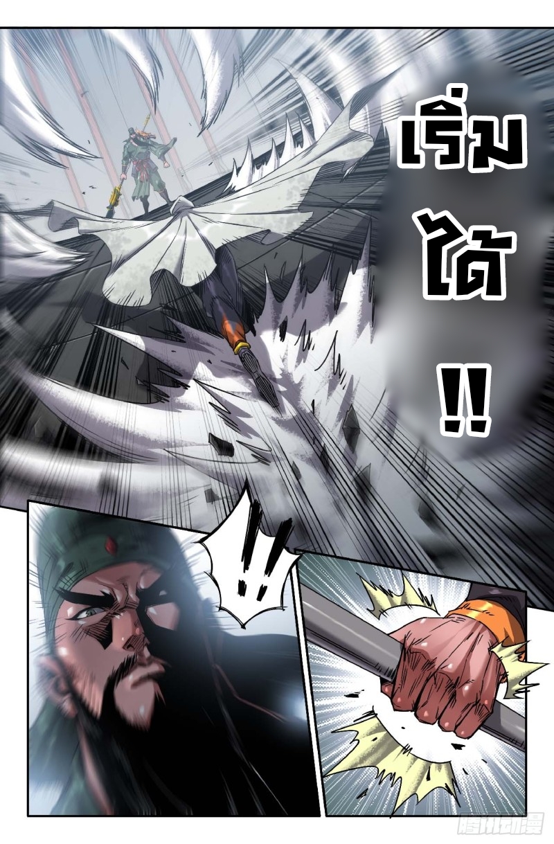 DaXiangWuXing (Taoist) ตอนที่ 2 หน้า 3