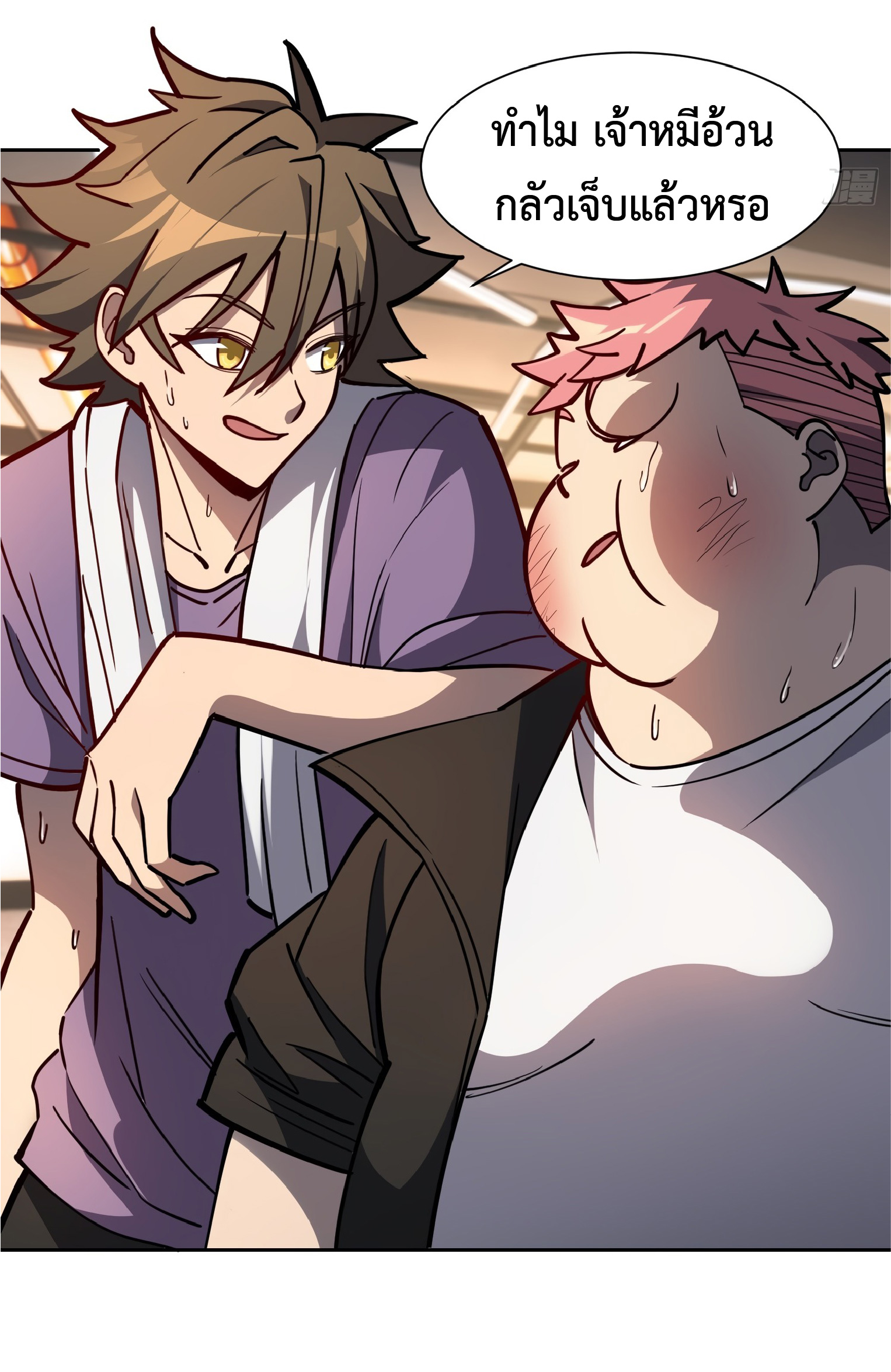 The People On Earth Are Too Ferocious ตอนที่ 63 หน้า 15