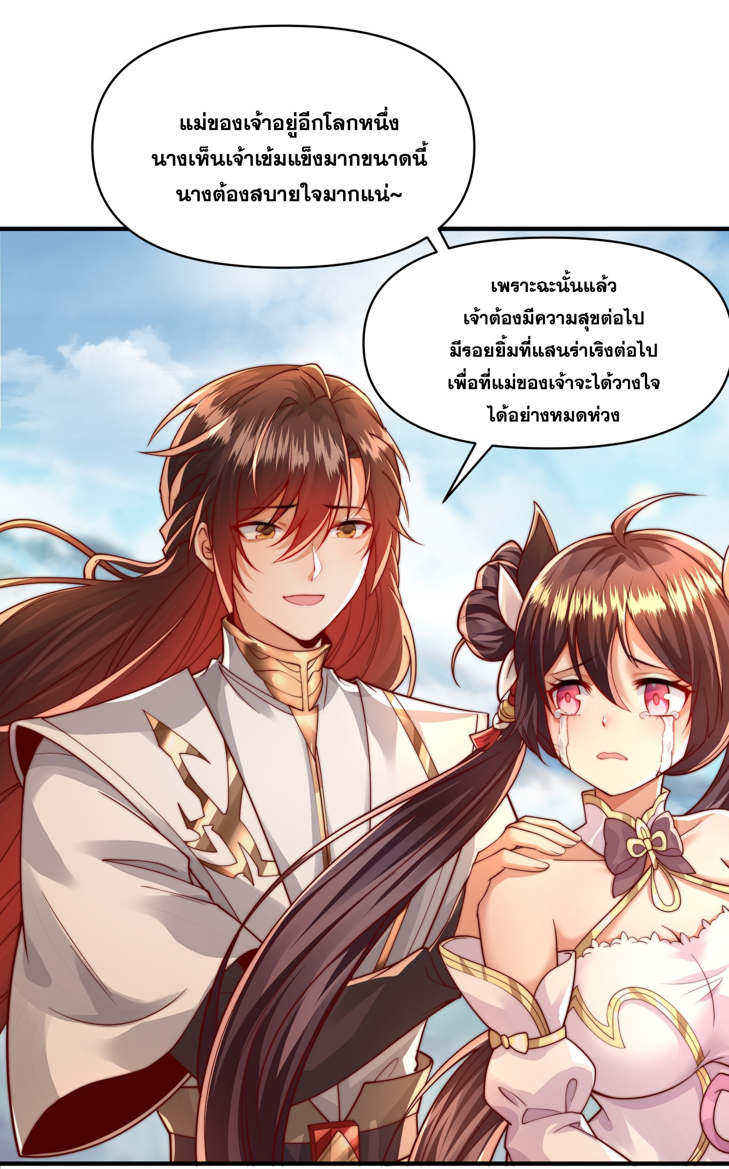 พิชิตใจท่านอาจารย์หญิงผู้งดงาม (ทันจีน) ตอนที่ 12 หน้า 35