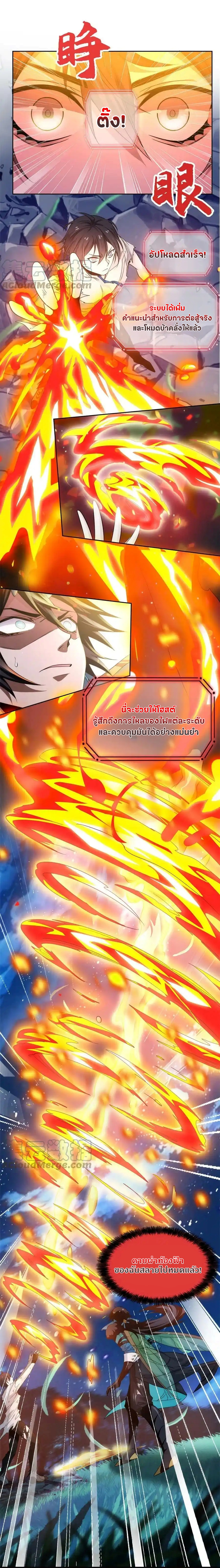 ชายผู้แข็งแกร่งที่ออกมาจากโรงพยาบาลจิตเวช ตอนที่ 142 หน้า 6