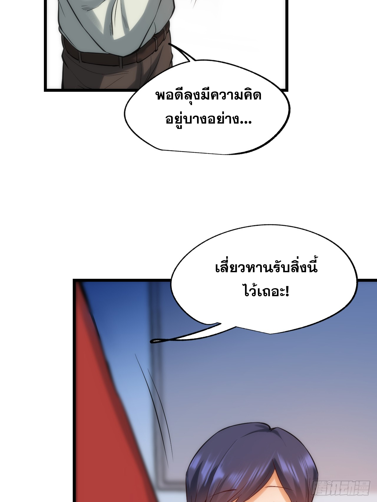 สุริยันและจันทรา ตอนที่ 6 หน้า 46
