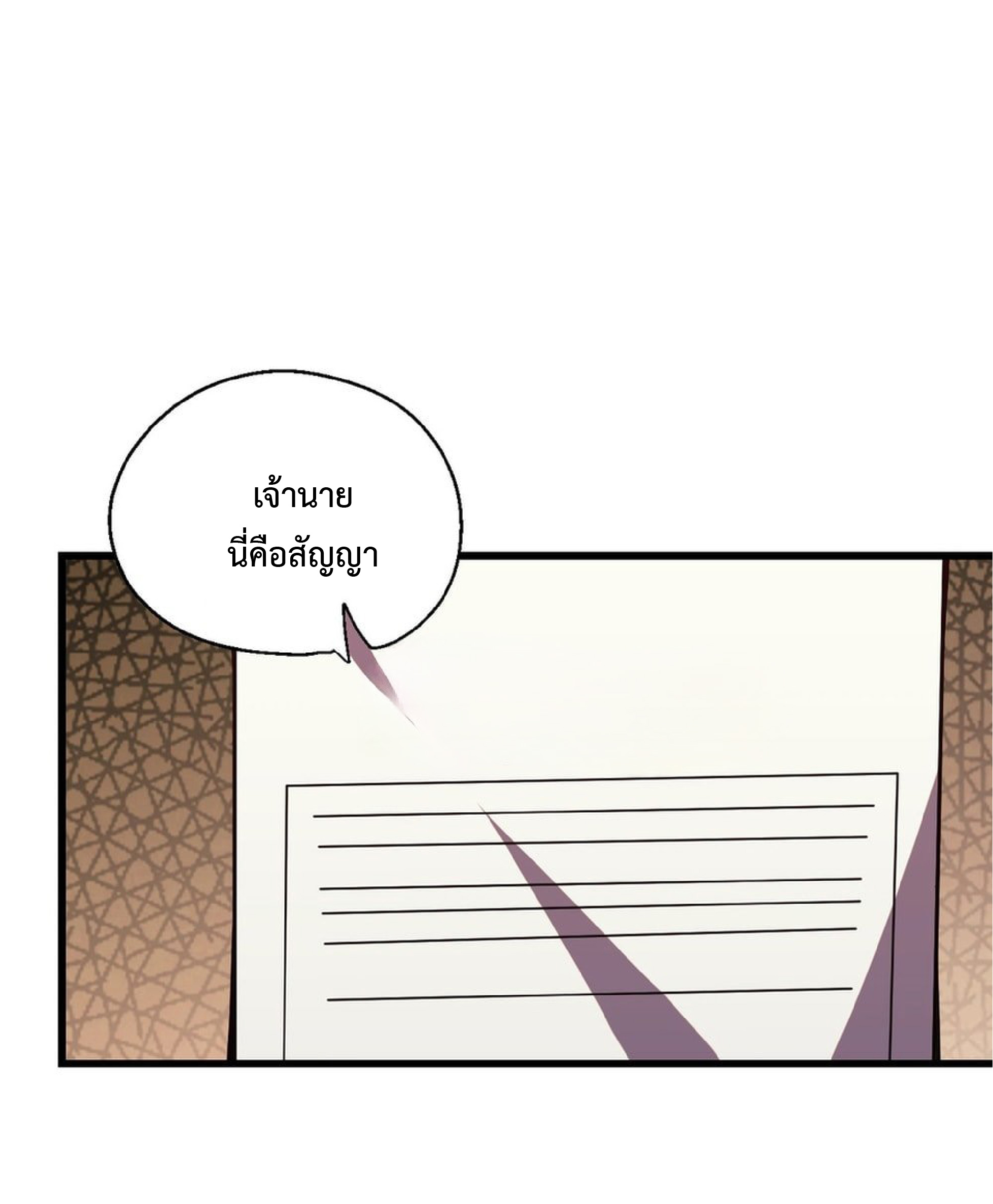 เทพอสูรทำลายล้างโลก ตอนที่ 5 หน้า 20