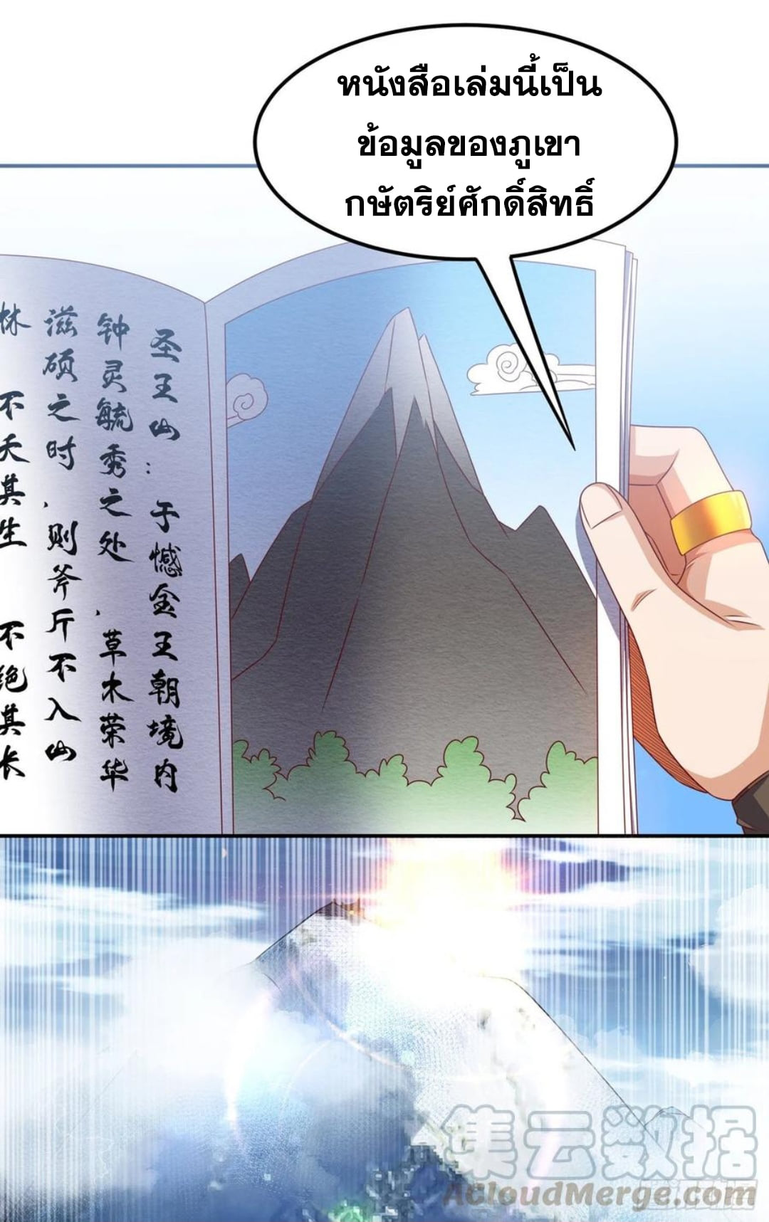 Wu ni ตอนที่ 171 หน้า 11