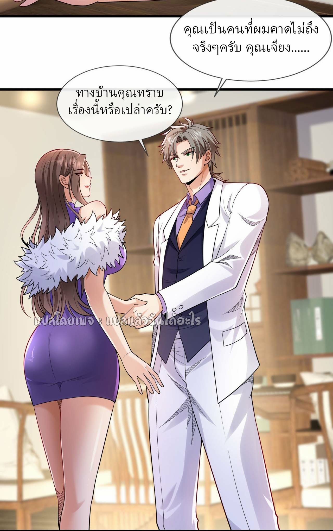 สุดยอดลูกเขยฟ้าประทาน ตอนที่ 100 หน้า 9