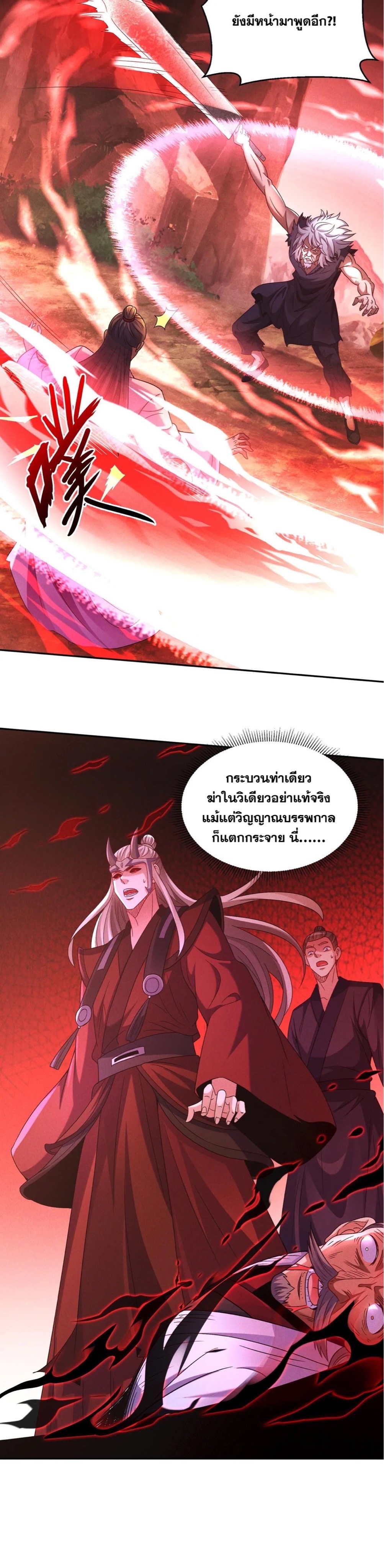 ข้ามีระบบที่สามารถอัญเชิญเทพและปีศาจได้ ตอนที่ 88 หน้า 15