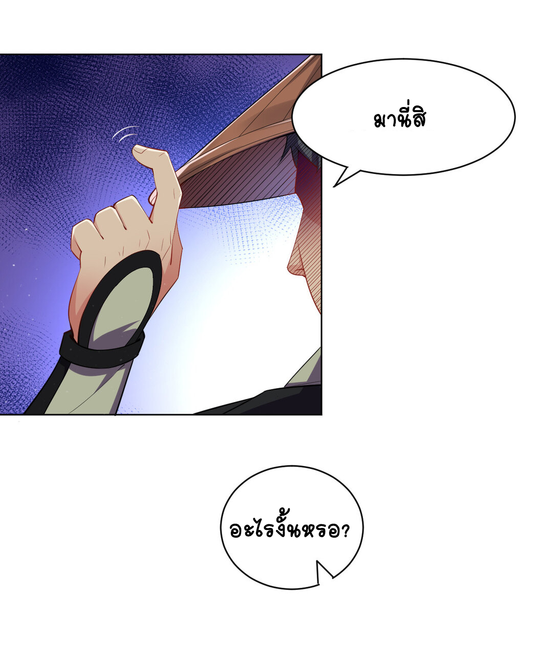 นักรบคีย์บอร์ดอมตะ ตอนที่ 20 หน้า 5