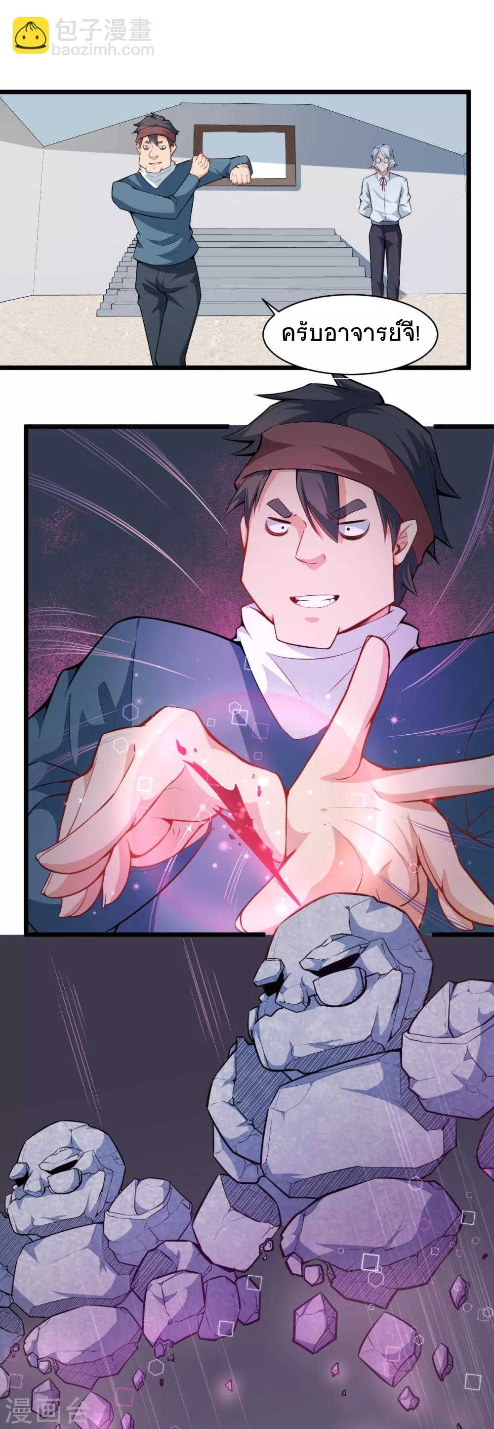 สุดยอดระบบอาจารย์ ตอนที่ 4 หน้า 16