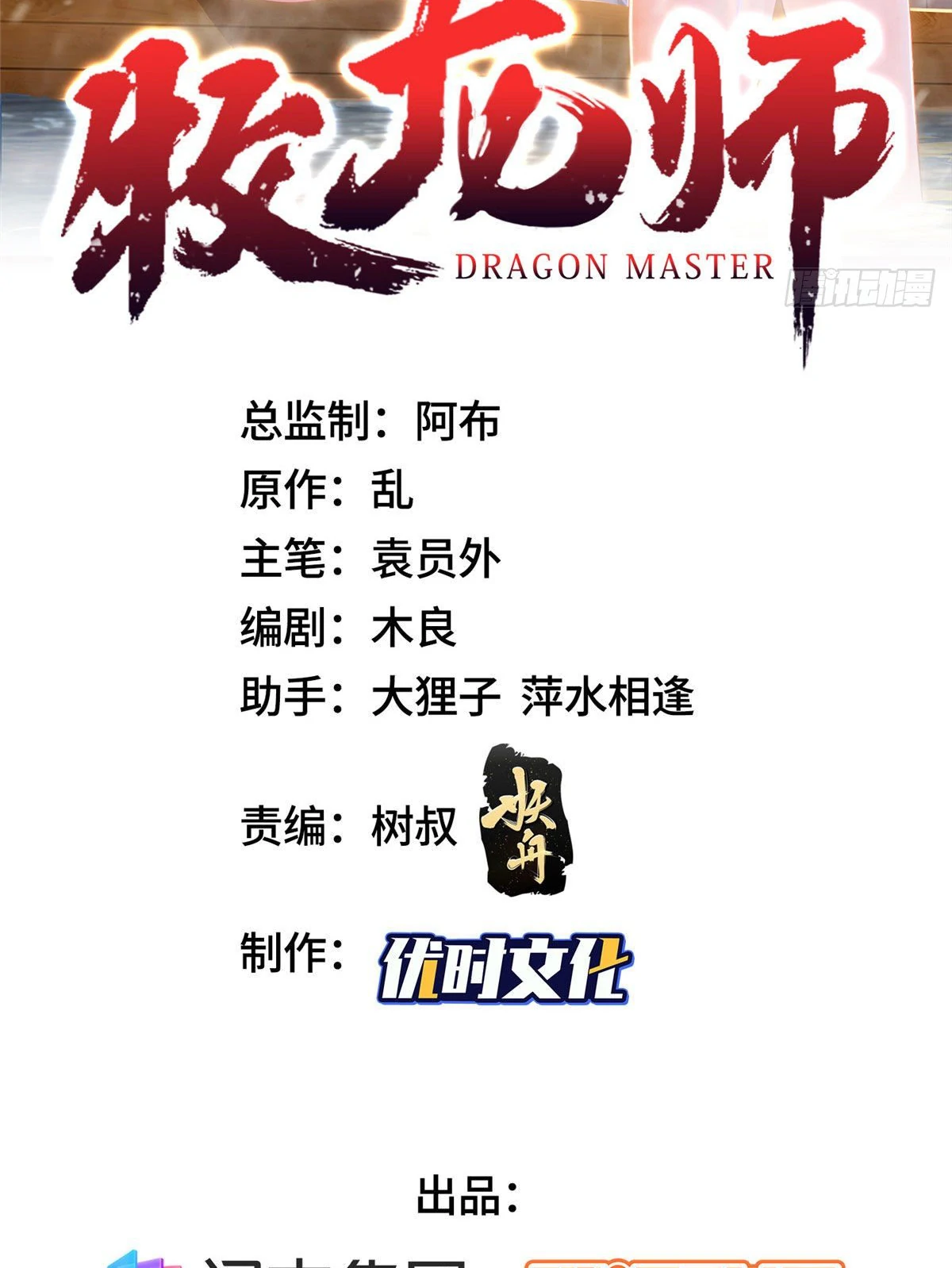 (ชนจีน) Dragon Master (จูหมิง นักรบเซียนมังกร) ตอนที่ 17 หน้า 2