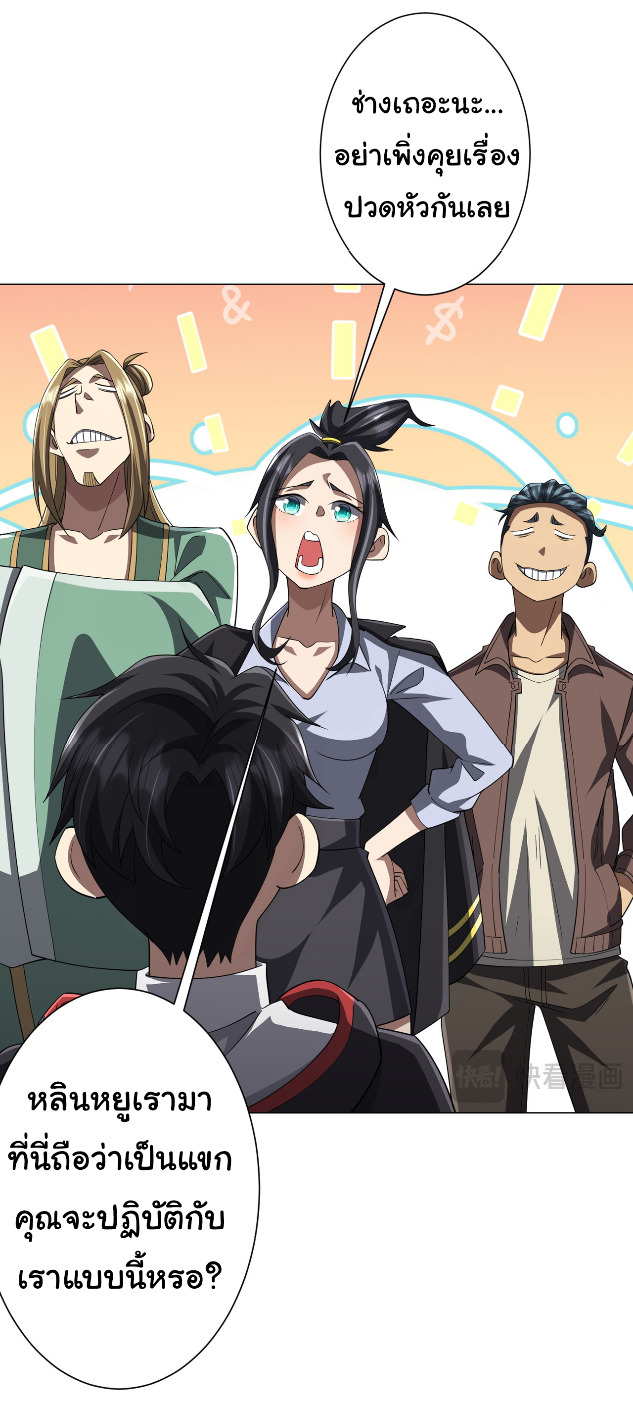 Start with trillions of coins ตอนที่ 81 หน้า 33