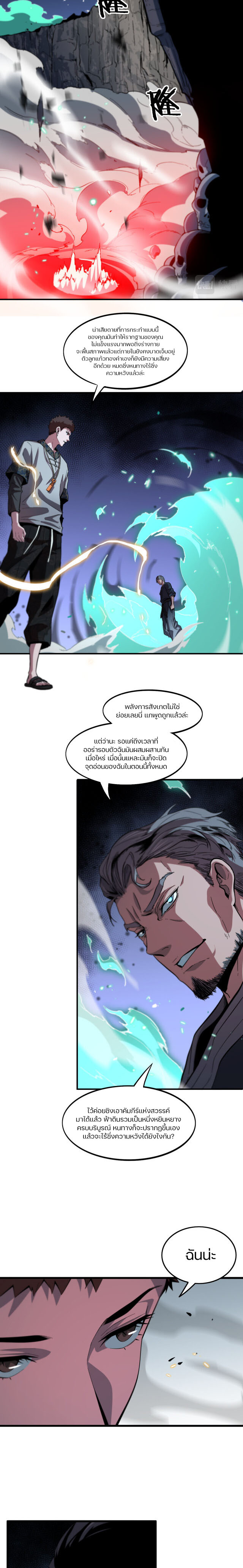 The Grand Master came down from the mountain ตอนที่ 55 หน้า 12