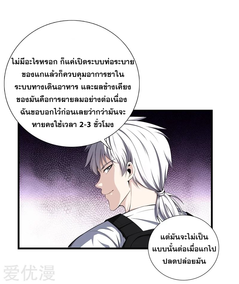 Metropolitan Reverence ตอนที่ 11 หน้า 34