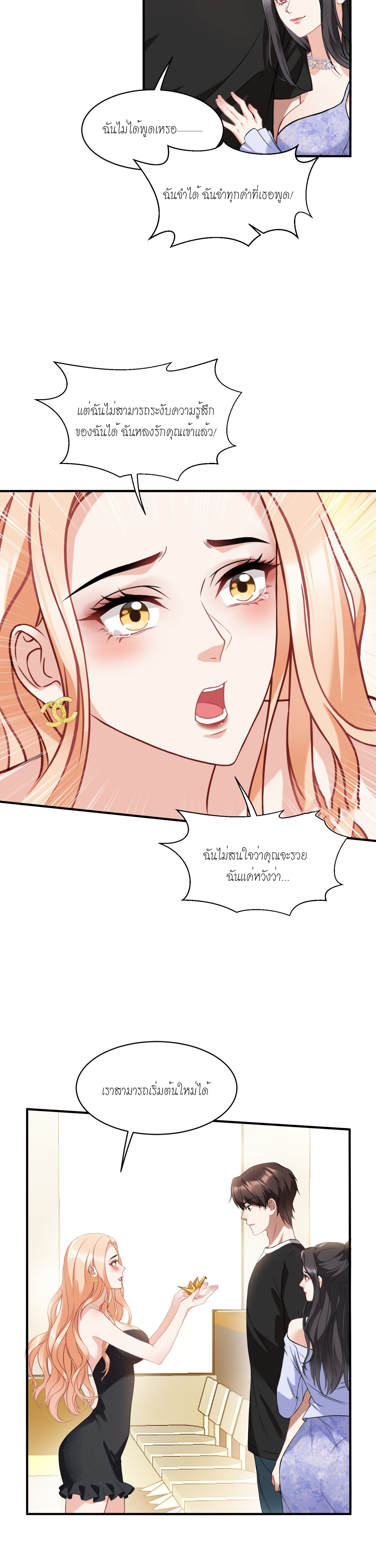 ผมไปเกาะสาวสวยกิน, แต่ตอนนี้ฉันเป็นคนร่ำรวยแล้ว~ ตอนที่ 15 หน้า 5