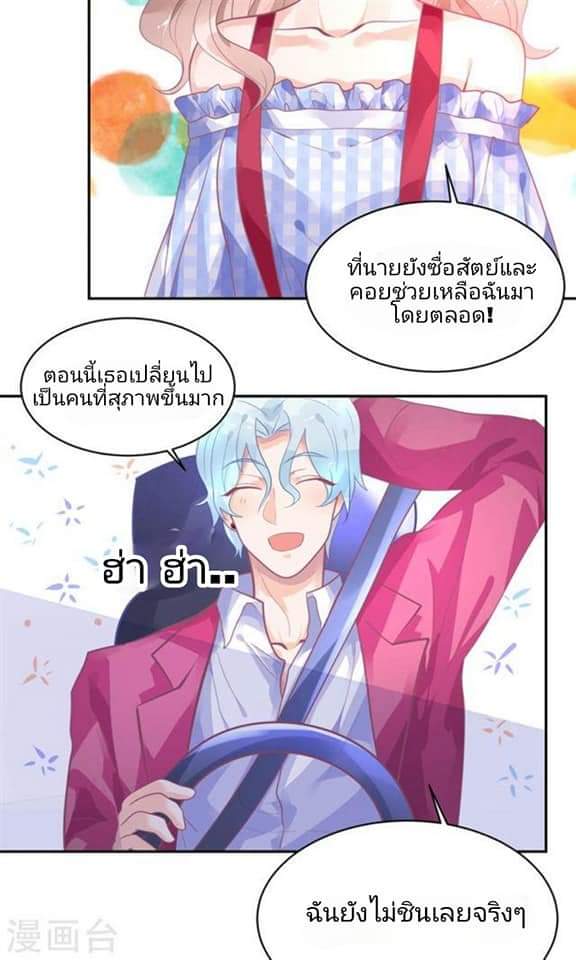 My Dream Of Wanting To Be Superstar ตอนที่ 12 หน้า 6