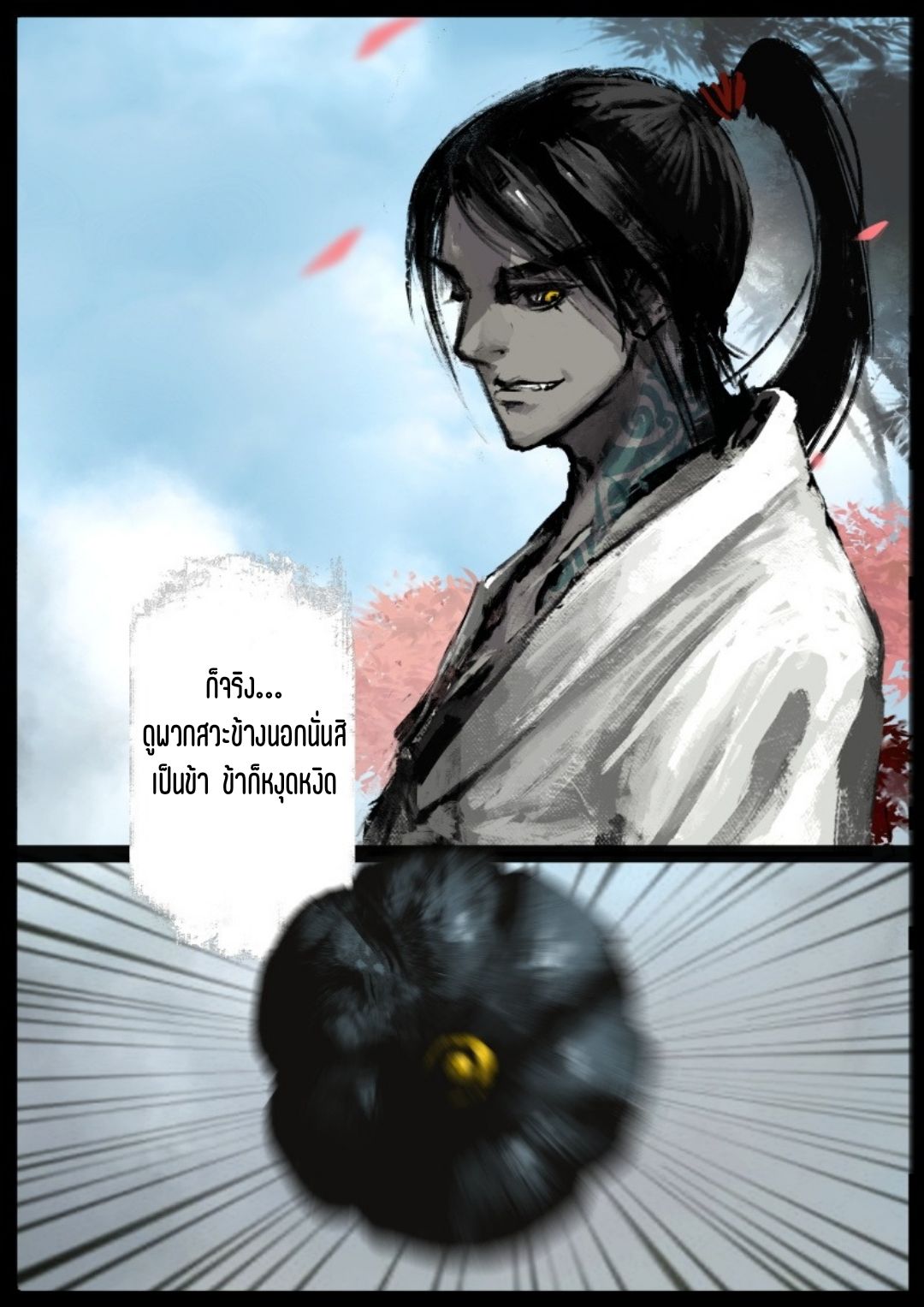 บันทึกปราบปีศาจ ตอนที่ 78 หน้า 10