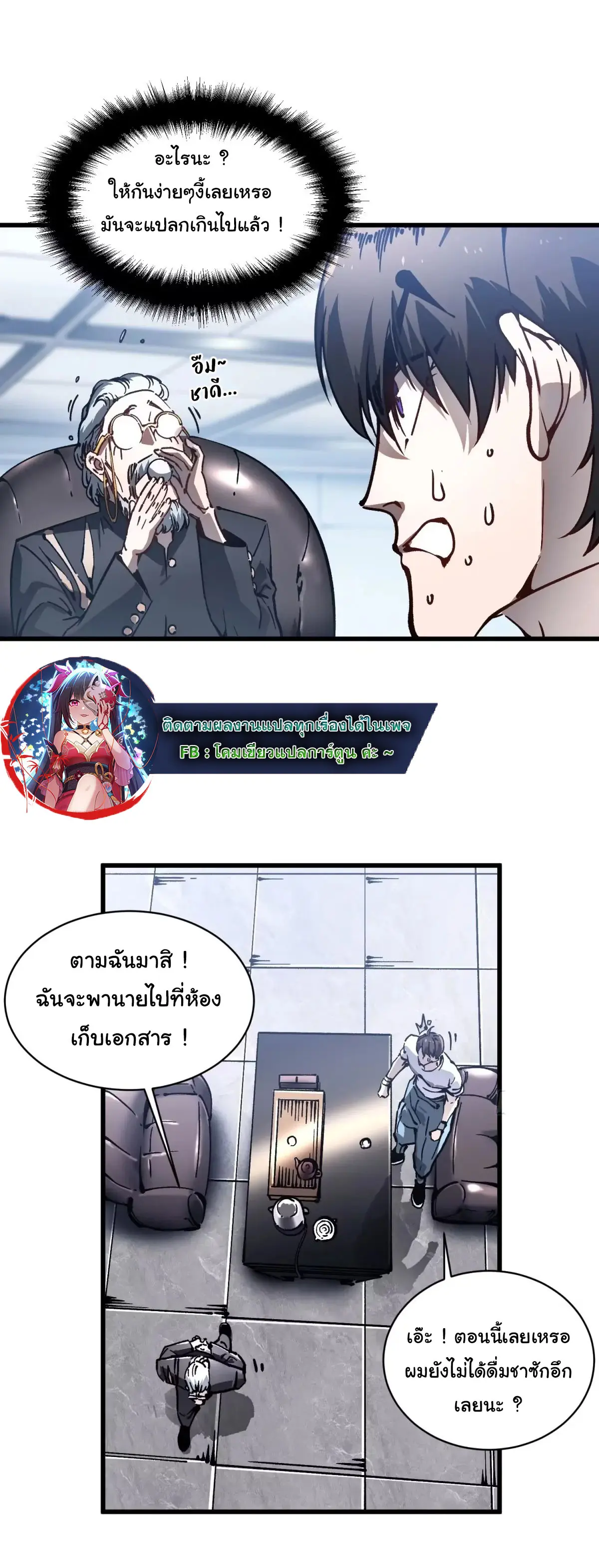 ( อ่านฟรี 80 ตอน ) ขอให้ข้าเป็นราชาเเห่งเหล่ามอนเตอร์ ( Martial Evolution Start by Awakening the King of Monsters ) ตอนที่ 75 หน้า 12