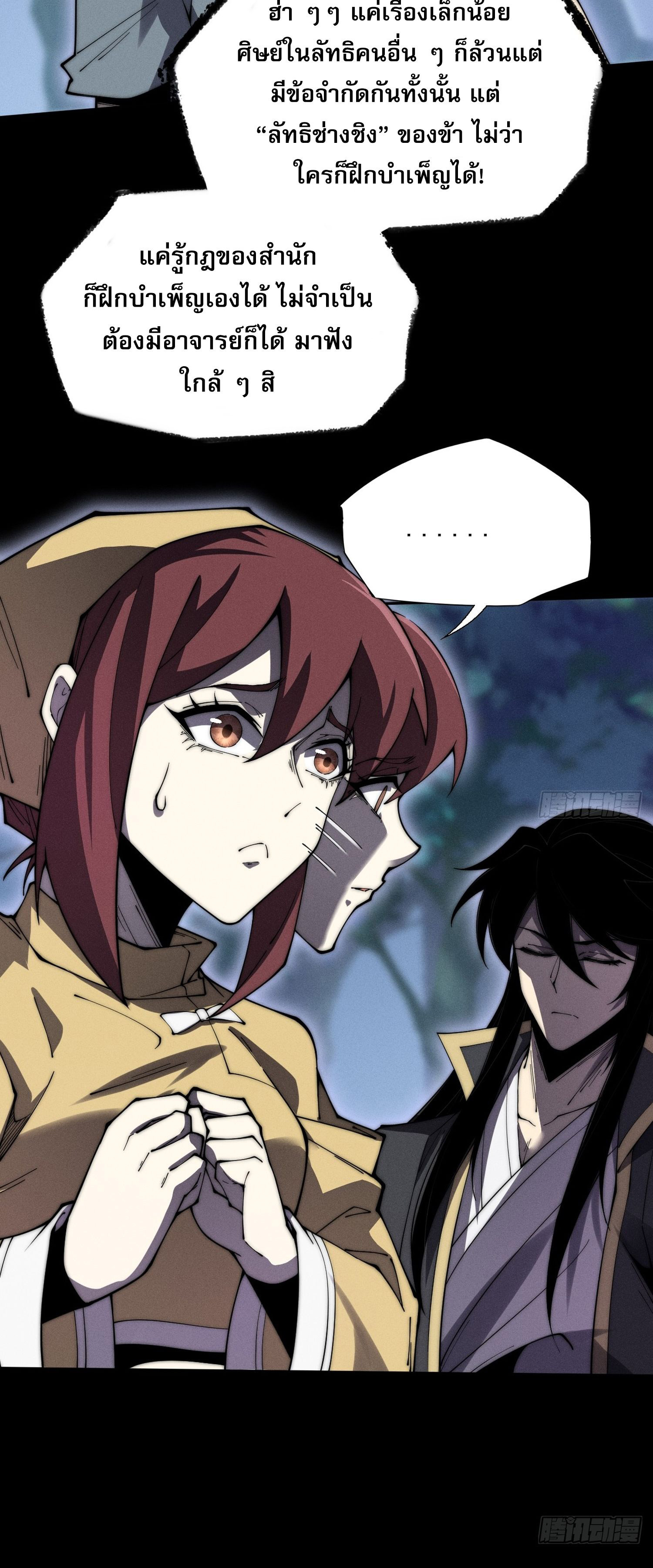 วิถีเซียนนอกรีต ตอนที่ 8 หน้า 20