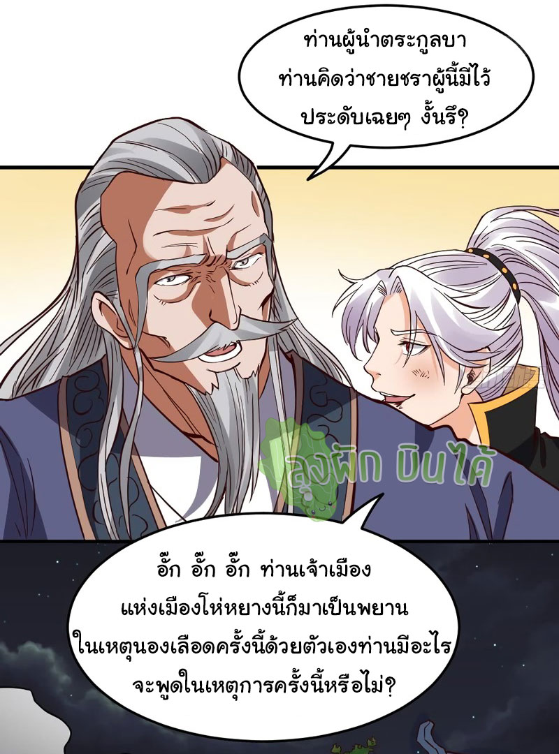 ETERNAL EMPEROR ตอนที่ 19 หน้า 19