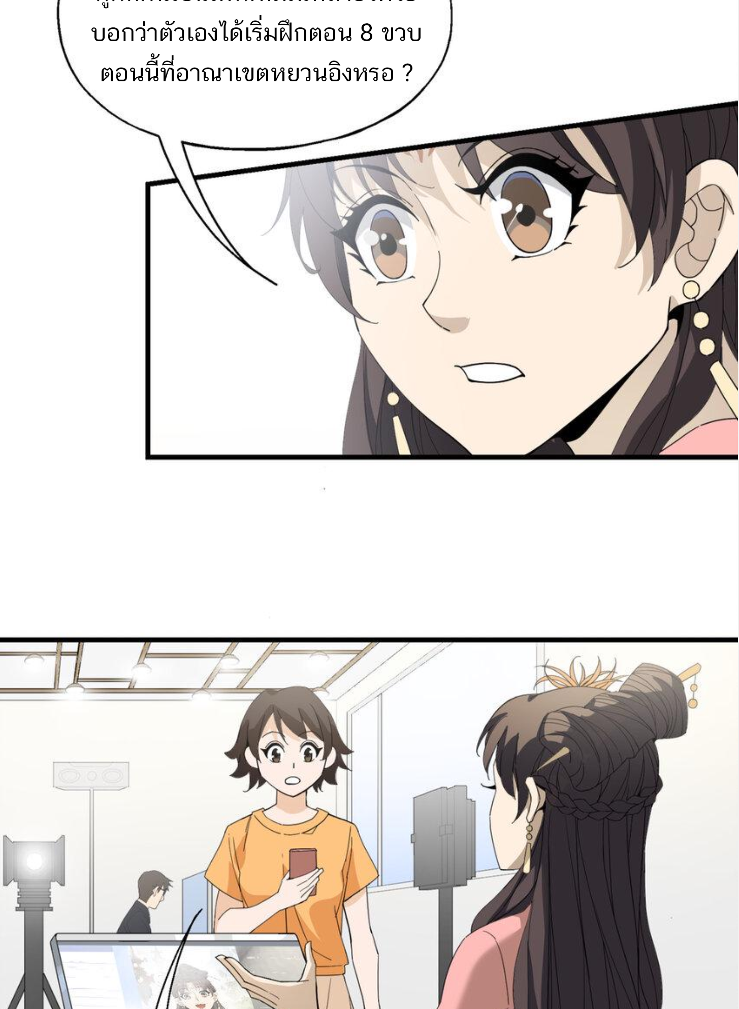 เมื่อข้าลงจากเขาแล้ว ข้าจะไร้ผู้ต่อกร !? (ฝึกเสร็จ Lv.Max) ตอนที่ 10 หน้า 25