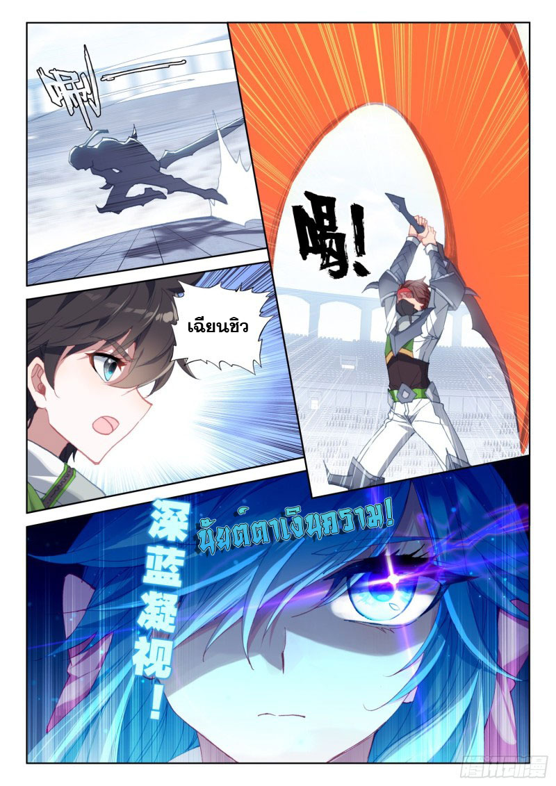 Soul Land IV – The Ultimate Combat มหาศึกการต่อสู้ ตอนที่ 135 หน้า 7