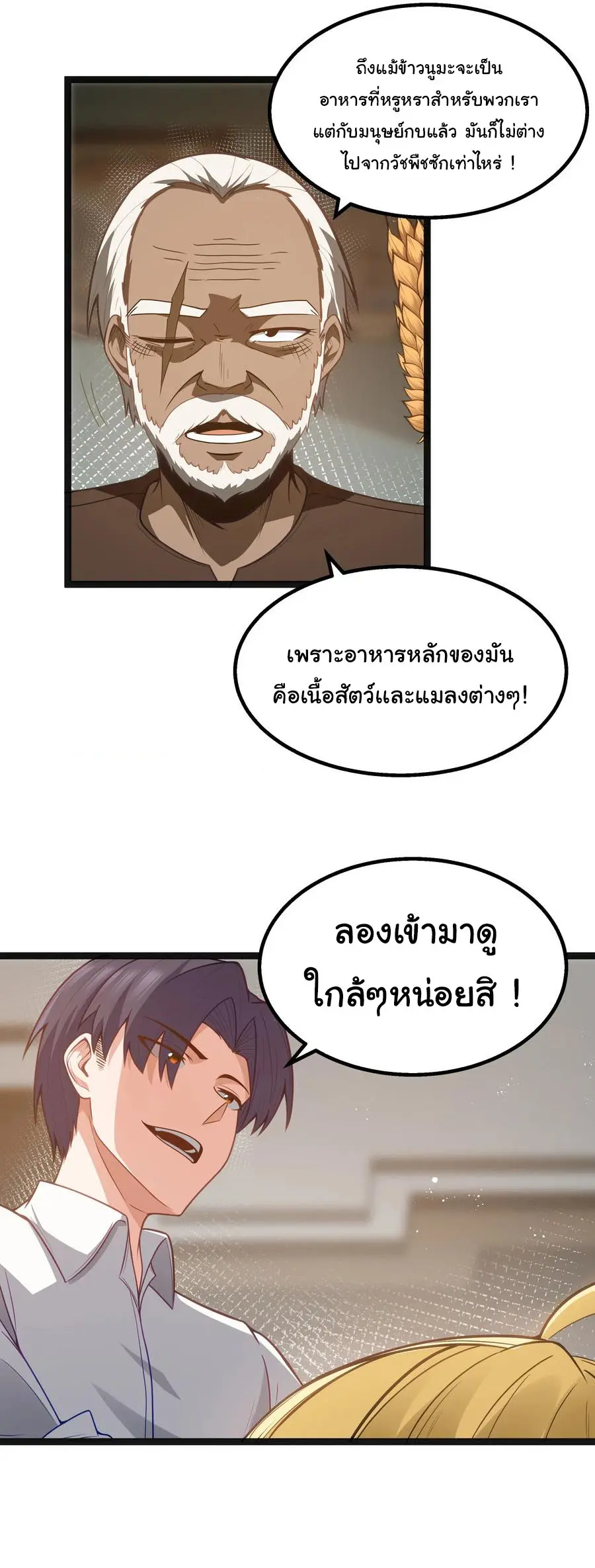 ผู้กล้าอย่างข้าจะพิชิตโลกาด้วยเงิน ( This Hero is a Money Supremacist ) ตอนที่ 22 หน้า 36