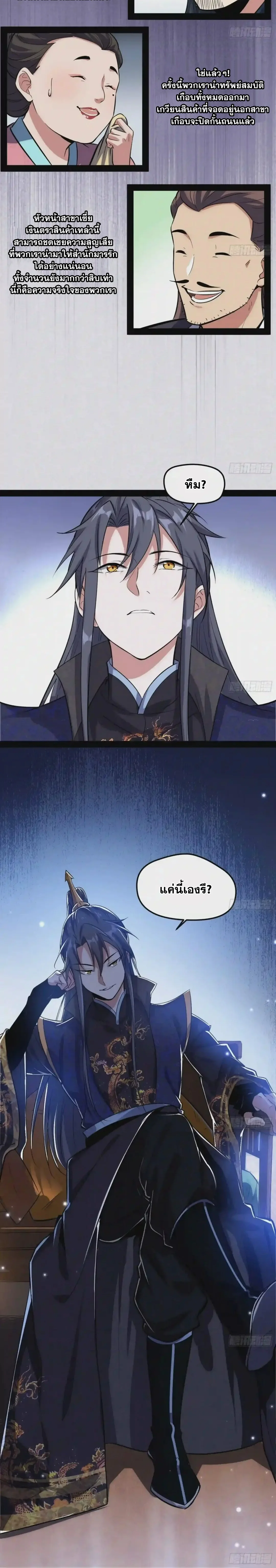 I'm an Evil God ข้าคือจักรพรรดิปีศาจ ตอนที่ 84 หน้า 24
