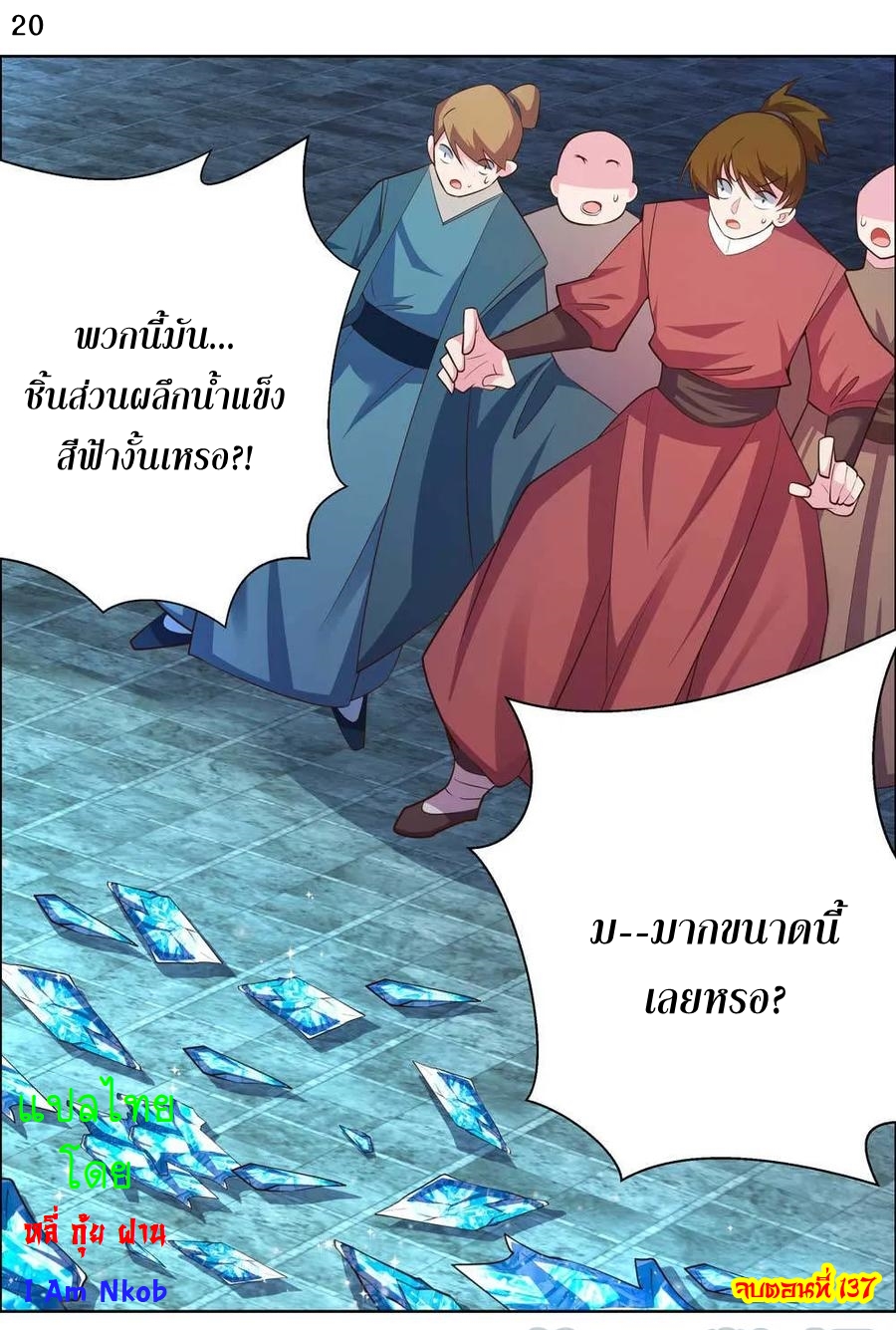 Above All Gods เทพยุทธเหนือเทวะ ตอนที่ 137 หน้า 21