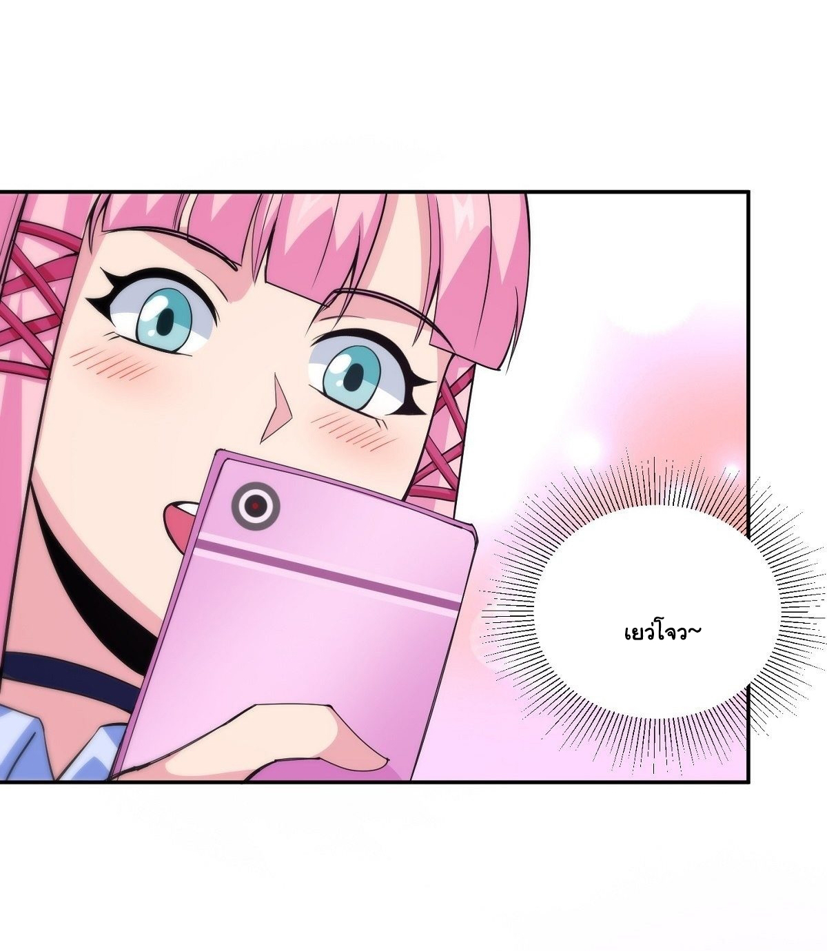 Wake up, master ท่านเจ้าสำนักหวนคืน ตอนที่ 12 หน้า 22