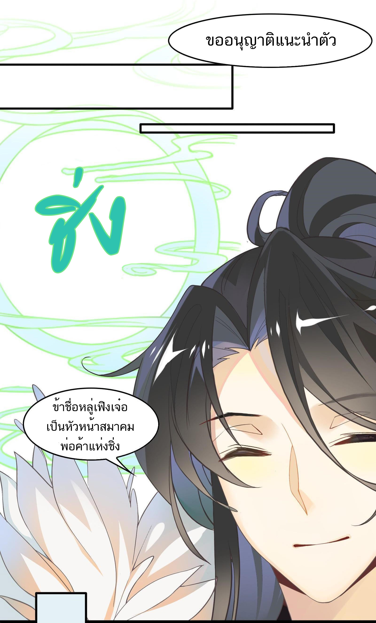 Craftsman ตอนที่ 41 หน้า 18