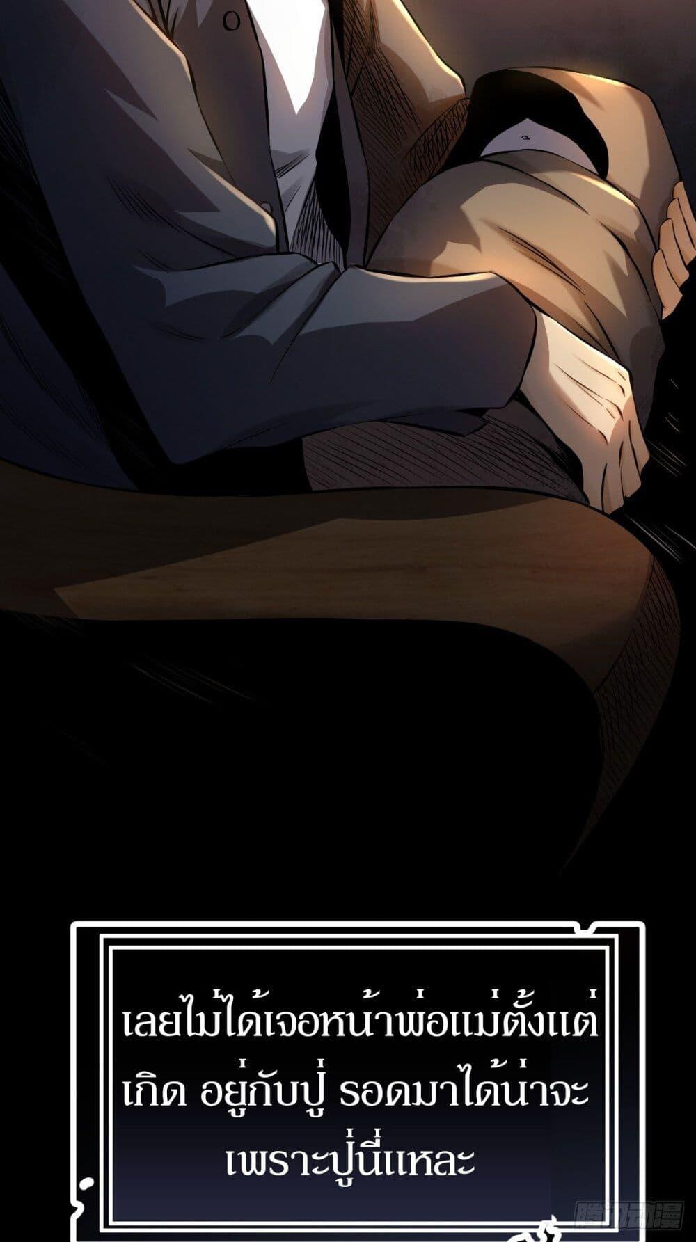 ปรมาจารย์สวรรค์ ตอนที่ 2 หน้า 6