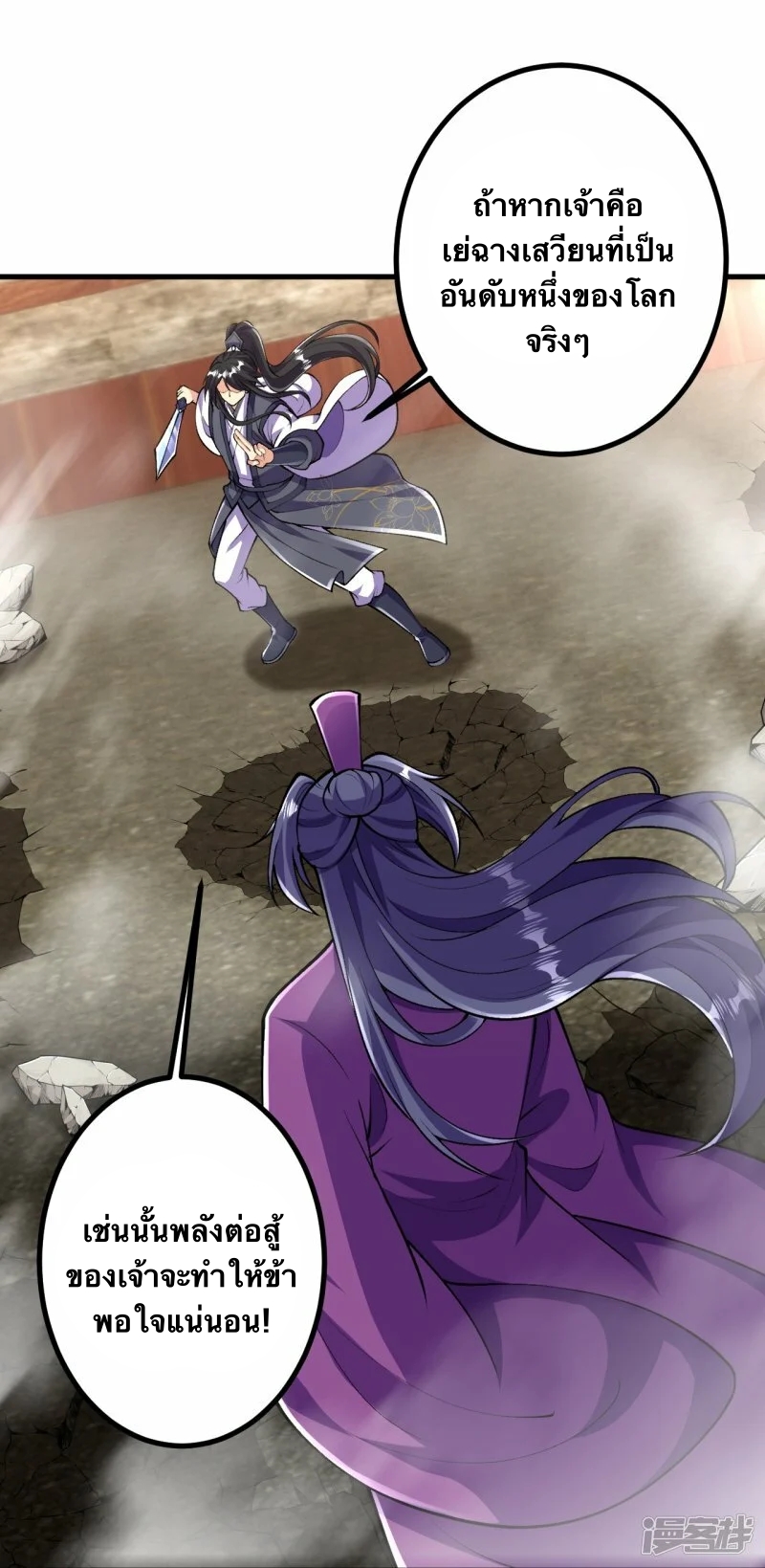 บรรพบุรุษผู้ขัดเกลากายา (ทันจีน) ตอนที่ 77 หน้า 20