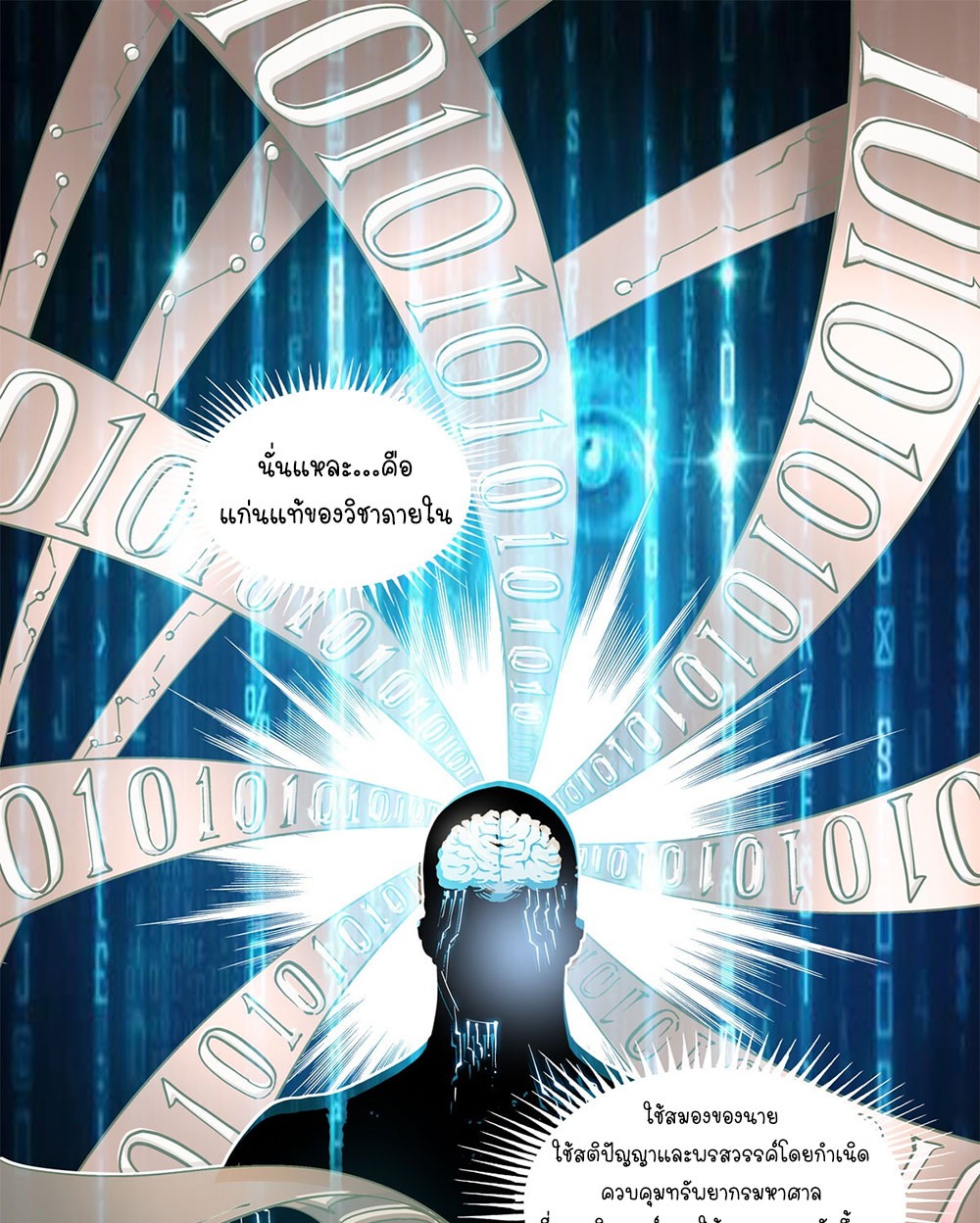 Legend of Cyber Heroes | ตำนานยุทธจักรไซเบอร์ ตอนที่ 14 หน้า 21
