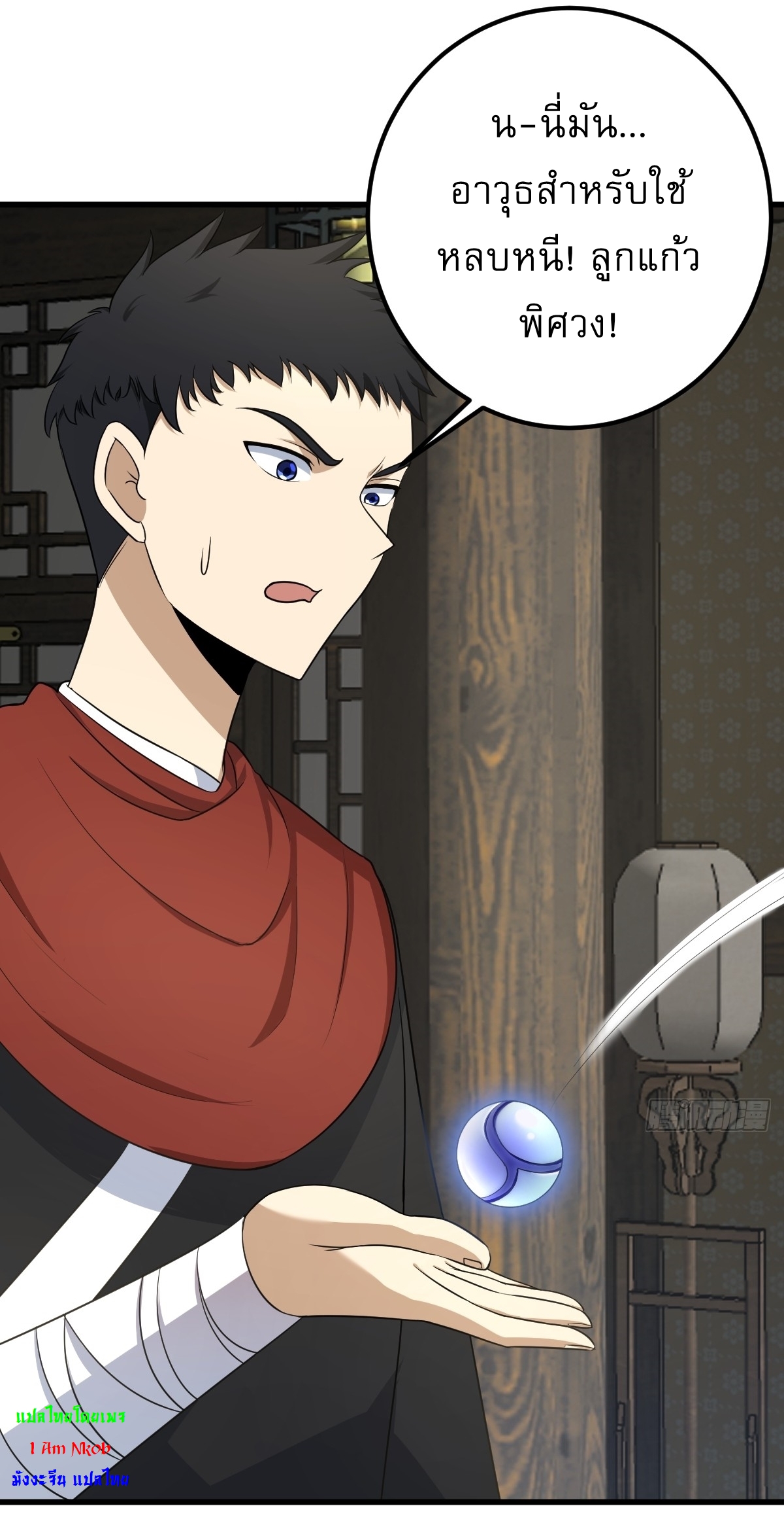 เก็บตัวร้อยปี จากนี้พี่ขอเทพ! INVINCIBLE AFTER A HUNDRED YEARS OF SECLUSION ตอนที่ 25 หน้า 28