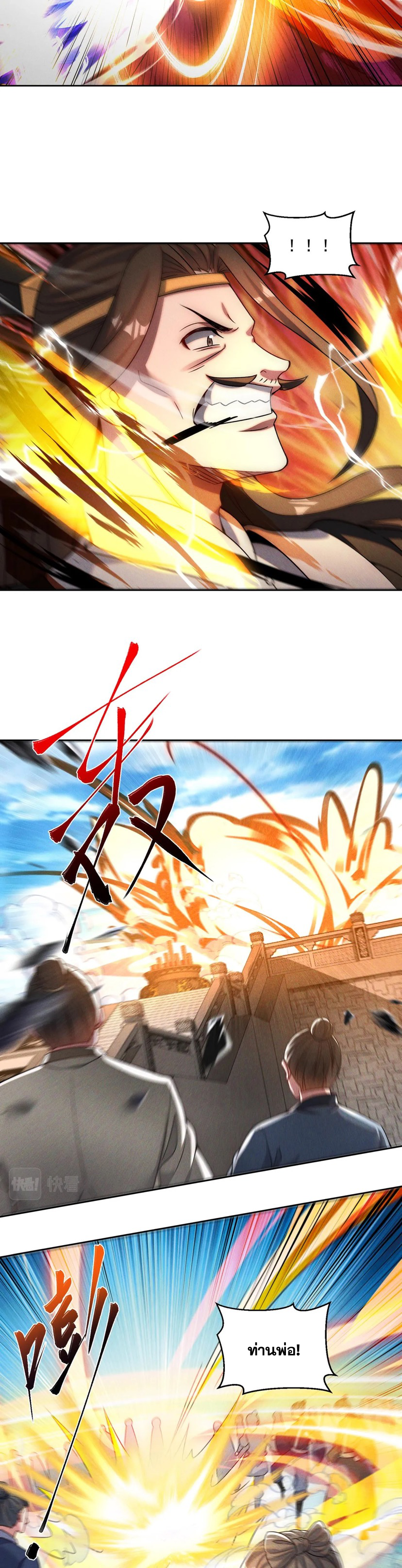 ข้ามีระบบที่สามารถอัญเชิญเทพและปีศาจได้ ตอนที่ 73 หน้า 22