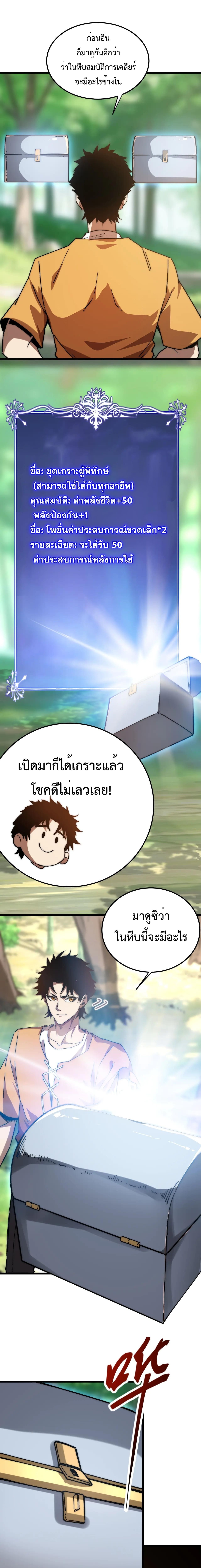 อัญเชิญเหล่ามาร ฉันคือหุบเหว ตอนที่ 17 หน้า 4