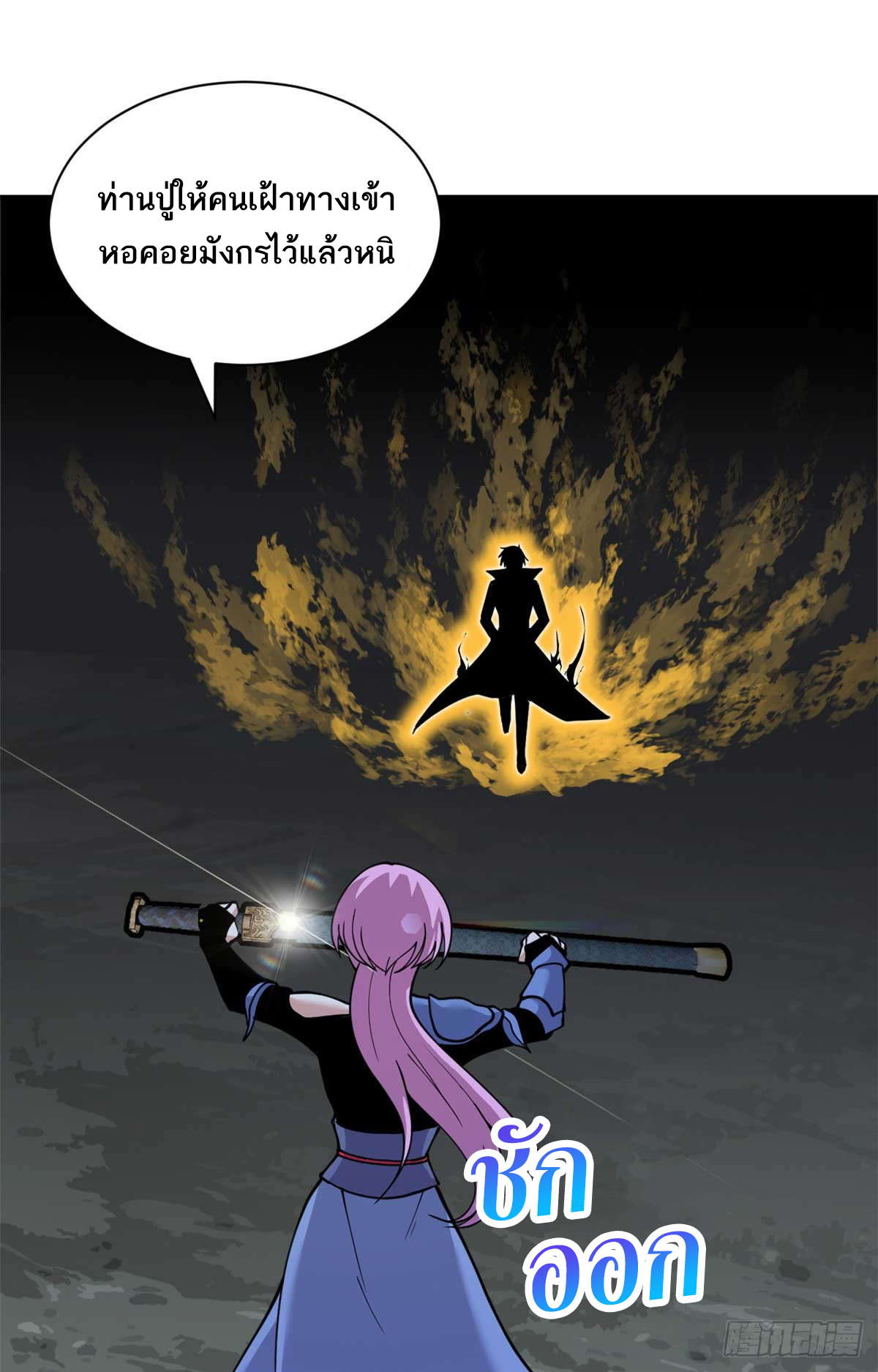 โคตรเทพร้านสัตว์อสูร ตอนที่ 109 หน้า 42