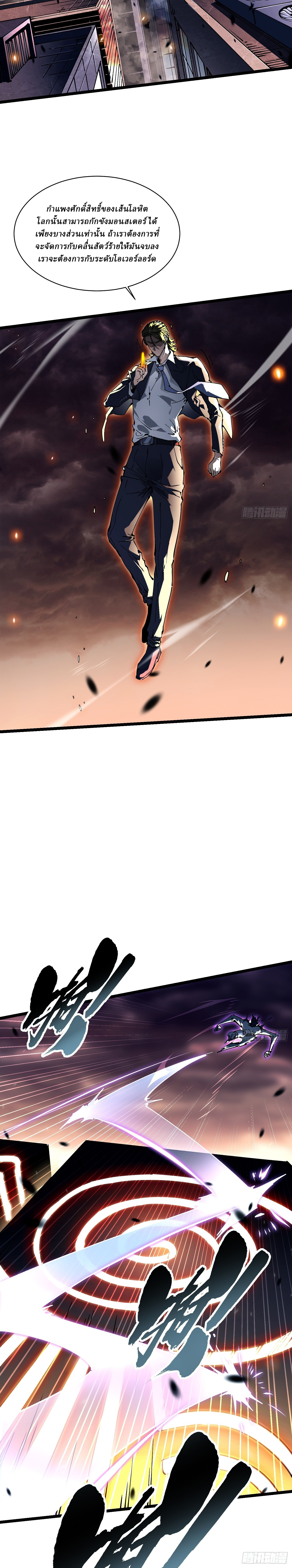 Martial Evolution: Start by Awakening the King of Monsters ตอนที่ 26 หน้า 6