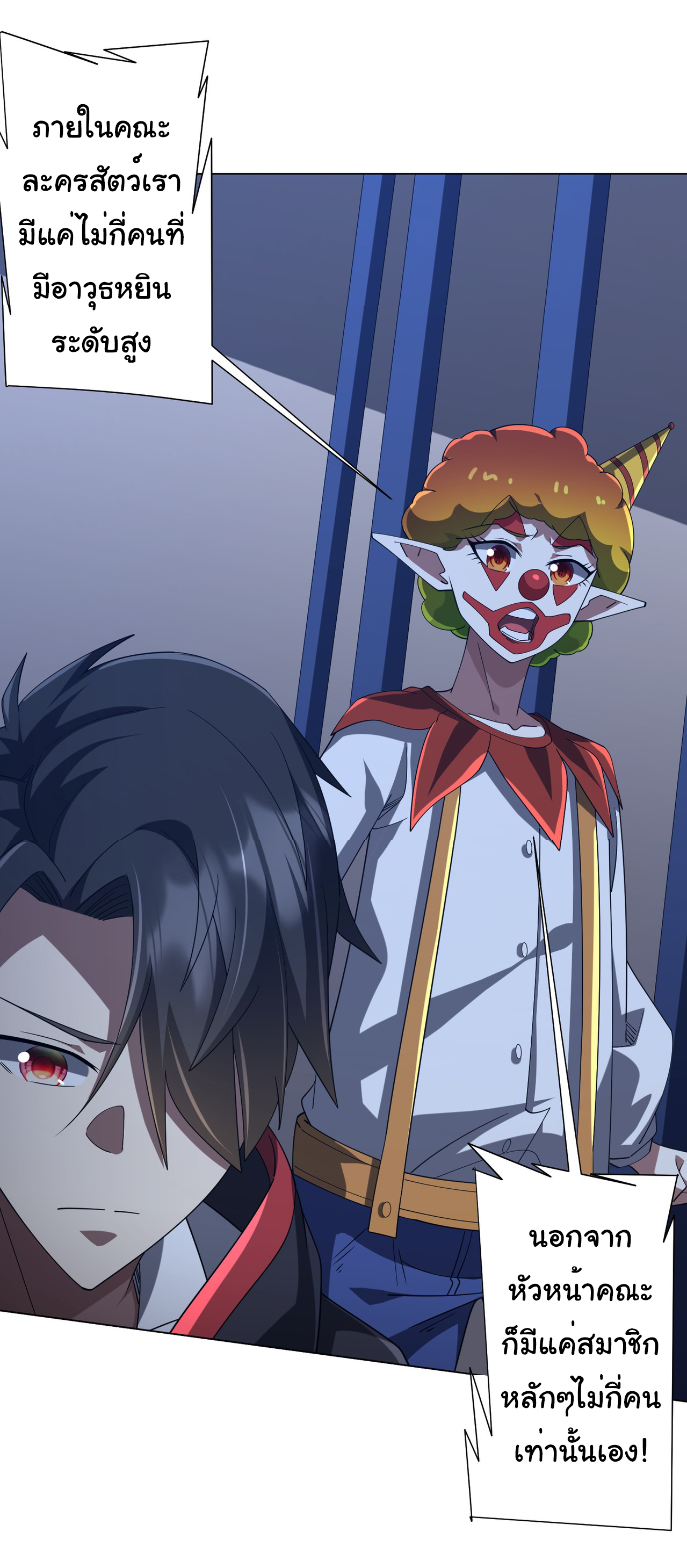 Start with trillions of coins ตอนที่ 135 หน้า 3