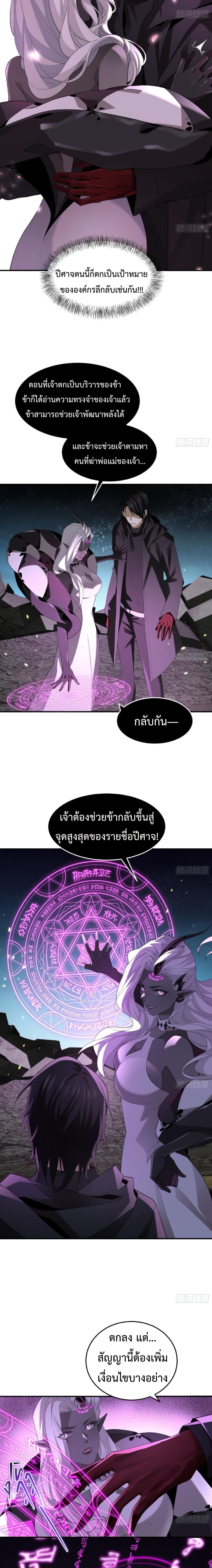 The Wretched  ข้าคือดาวหายนะ ดวงชะตาที่เปล่าเปลี่ยว ตอนที่ 10 หน้า 10