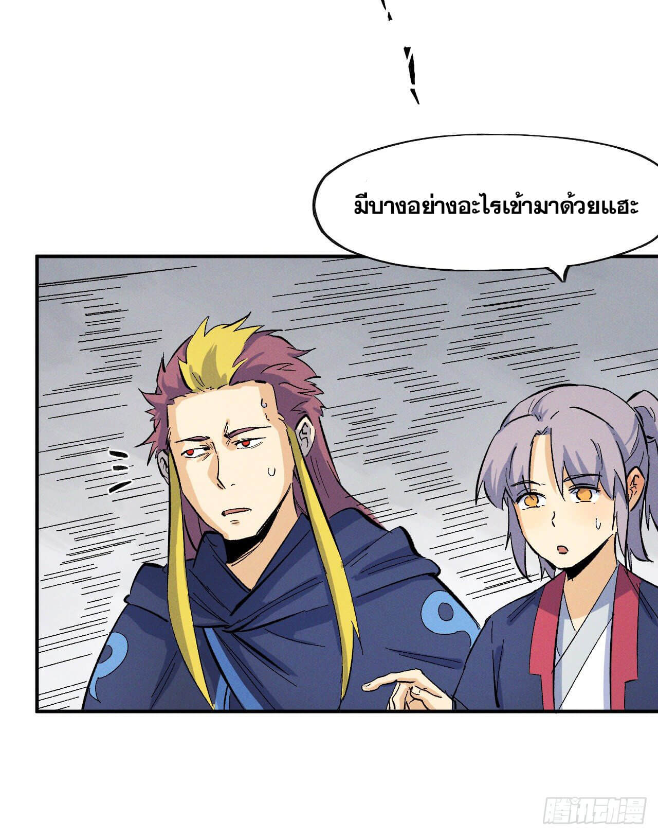 ตูข้านี่แหละเทพ (ทันจีน) ตอนที่ 36 หน้า 4