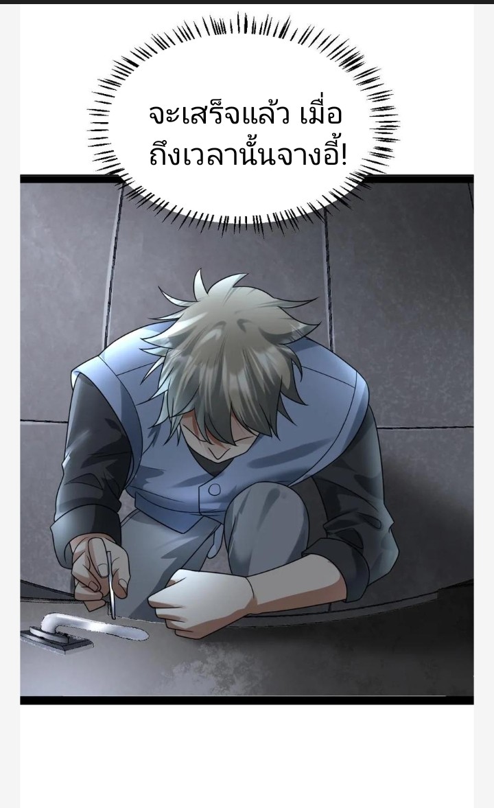 ฉันมีเซฟเฮาว์ในวันโลกาวินาศ ตอนที่ 24 หน้า 13