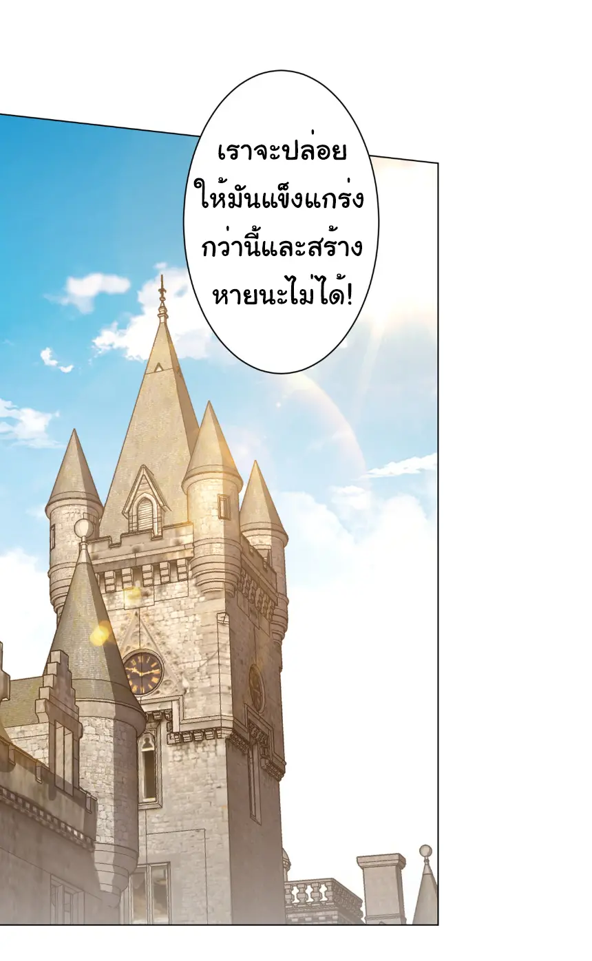 Start with trillions of coins ตอนที่ 238 หน้า 24